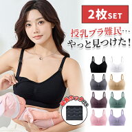 ＼お得な2枚セット！／授乳ブラ 2枚セット 授乳ブラジャー 下着 ブラ マタニティ インナー マタニティブ…