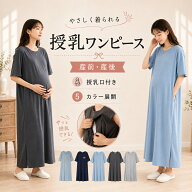 【全品20％OFF】マタニティ Tシャツ ロング 授乳口付き ワンピース パジャマ ルームウェア 授乳服 綿 コ…
