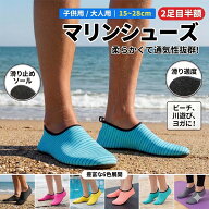 【即日発送】＼★2枚目半額クーポン★／ マリンシューズ アクアシューズ ウォーターシューズ 水遊び 靴 …