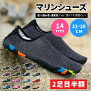【即日発送】＼★2枚目半額クーポン★／マリンシューズ アクアシューズ ウォーターシューズ 水遊び 靴 キッズ レディ…