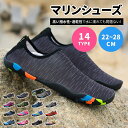 マリンシューズ アクアシューズ ウォーターシューズ 水遊び 靴 キッズ レディース メンズ 大人用 子供用 水陸両用 フ…