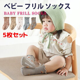 【全品20％OFF】靴下 ベビー ソックス 5足セット 赤ちゃん ベビー靴下 くつした ハイソックス 新生児 キッズ ベビーソックス 子供用靴下 滑り止め付き 男の子 女の子 コットン 綿 幼児 子供服