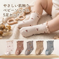 靴下 ベビー ソックス 5足セット 靴下 滑り止め 新生児 赤ちゃん キッズ ベビー靴下 出産祝い ベビー用品…