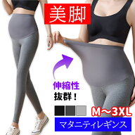 【全品20％OFF】マタニティ レギンス パンツ タイツ 夏用 春夏 冬 コットン マタニティ レギンスパンツ …