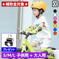 【全品20％OFF】CEマーク安全規格(EN1078)取得 子供用 ヘルメット 自転車 補助金 おしゃれ 幼児 小学生 …