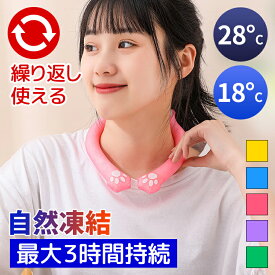 クール リング アイスクールリング ネッククーラー 18度 28度 熱中症対策グッズ スマートアイス リングクール 大人 大人用 子供 キッズ 小学生 女の子 男の子 冷感グッズ 暑さ対策グッズ 熱中症 夏 猛暑 冷却タオル ひんやり 涼しい