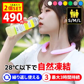 クール リング 2個セット アイスクールリング アイス ネッククーラー PCM 熱中症対策グッズ スマートアイス リングクール 大人 大人用 子供 キッズ 小学生 女の子 男の子 首掛け 冷感グッズ 暑さ対策グッズ 熱中症 夏 猛暑 冷却 ひんやり 涼しい