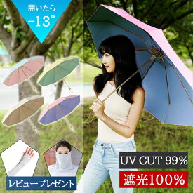 【全品20％OFF】【クーポンで 3,380円→2,290円！】【あす楽！当日発送】日傘 折りたたみ 完全遮光 晴雨兼用 軽量 かわいい レディース メンズ 子供 撥水 UVカット コンパクト 雨 梅雨 紫外線対策 UPF50+ 折り畳み 折り畳み傘 折畳傘 風に強い