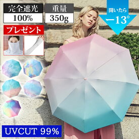 【全品20％OFF】日傘 折りたたみ 完全遮光 晴雨兼用 軽量 かわいい レディース メンズ 子供 撥水 UVカット コンパクト 雨 梅雨 紫外線対策 UPF50+ 折り畳み 折り畳み傘 折畳傘 風に強い