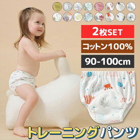 【全品20％OFF】＼お得な2枚セット！／ トレーニングパンツ 8層 女の子 男の子 夜 トレーニング パンツ 90 100 おねしょパンツ 子供 子ども キッズ トイレトレーニング パンツ コットン 綿 防水 吸収 伸縮性 通気性 洗濯機ok トイトレ トレパン おねしょ対策
