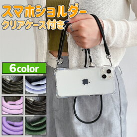 iPhone17 ケース ショルダー iphone17 air ケース iPhone17Pro ケース iPhone17promax ケース iPhone16 ケース iPhone16 pro max plus iPhone15 ケース iPhone14 iPhone 13 ケース カバー TPU クリアケース スマホショルダー 斜め掛け 長さ調整可能