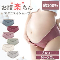 ＼3枚セットで1,000円ポッキリ！／ マタニティ ショーツ ローライズ 下着 肌着 まとめ買い シームレス 浅…