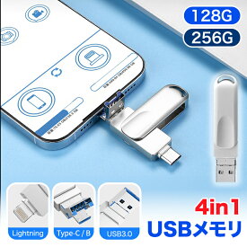 【全品20％OFF】4in1 USBメモリ 128GB 大容量 256GB USB3.1 高速フラッシュ 写真 バックアップ スマホ用 フラッシュドライブ usbメモリ タイプc / iPhone / iPad /PC/Android/Mac/iOS/タイプc 対応 iphoneデータ移行 Lightning パソコン USB回転式
