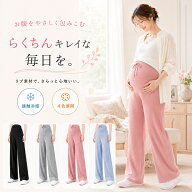 【全品20％OFF】マタニティ パンツ ワイドパンツ 春 夏 春夏 冷感 夏 夏用 リブ マタニティ ズボン ずぼ…