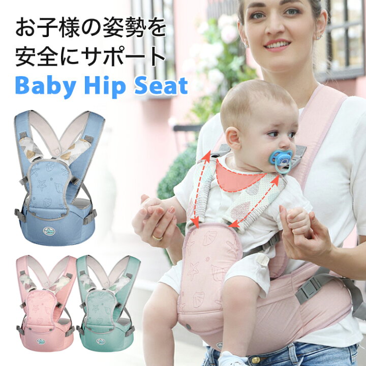 楽天市場】【全品20％OFF】ヒップシート 抱っこ紐 ベビーキャリア 3WAY 
