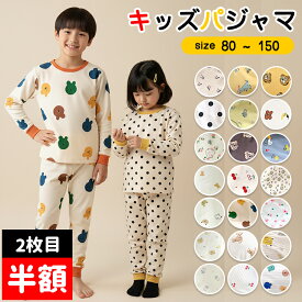 【全品20％OFF】パジャマ キッズ 長袖 半袖 男の子 女の子 上下セット 冬 薄手 綿 子供パジャマ 長袖パジャマ 子供 子ども 80 90 100 110 120 130 140 150 こども 子供服 ベビー 部屋着 寝巻き セットアップ キッズパジャマ ルームウェア 秋 冬