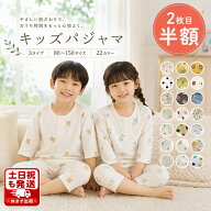 【2枚目半額クーポンあり】パジャマ キッズ 長袖 半袖 七分丈 男の子 女の子 上下セット 冬 薄手 綿 子供…
