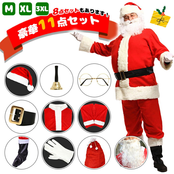 楽天市場】【全品20％OFF】【豪華11点 / 8点セット】サンタ コスプレ 