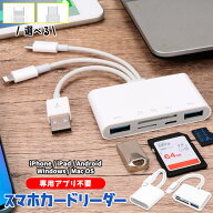 【全品20％OFF】SDカードリーダー iphone バッグアップ 専用アプリ不要 マルチカードリーダー USB カード…