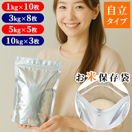 お米保存袋 米袋 密閉 米びつ チャック付き 3kg 5kg 10kg お米 保存容器 アルミ袋 ライスストッカー ライ…