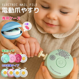爪切り 電動 爪やすり 赤ちゃん ベビー 電池式 USB充電式 電動爪切り 電動爪削り 電動爪けずり おててまもりん 電動つめけずり 電動つめ削り つめやすり つめけずり 赤ちゃん用 ベビー用 つめ切り 爪磨き ネイルケア ベビー用品 出産準備 専用ケース付