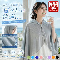 【全品20％OFF】【365日発送】冷感タオル 冷感ポンチョ フード付き タオル クールタオル ひんやりタオル …
