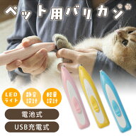 ペット バリカン ペット用バリカン 犬用バリカン 犬 猫 バリカン ペット用品 トリミング 犬用品 猫用 肉…