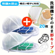 【ハットライナー付き】キャップウォッシャー 帽子 洗濯 型崩れ防止 汚れ防止 ライナー 帽子洗い 洗う 洗…
