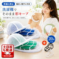 【全品20％OFF】【ハットライナー付き】キャップウォッシャー 帽子 洗濯 型崩れ防止 汚れ防止 ライナー …