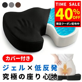【40%OFFクーポン配布中！】クッション 椅子 イス オフィス 車 運転 椅子用 洗える 低反発 座布団 姿勢 デスクワーク ゲルクッション ジェルクッション 大きめ 腰 骨盤クッション お尻 姿勢矯正 座椅子 低反発クッション チェアクッション チェアパッド 猫背 骨盤サポート