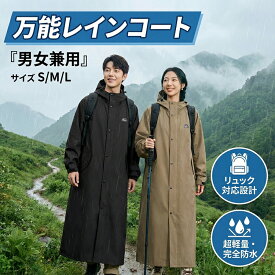 【全品20％OFF】レインコート 自転車 レインウェア レディース メンズ ロング丈 リュック対応 多機能 通勤 通学 バイク 保育園 ママ 送迎 軽量 レインスーツ レインコート通学 雨具 防風防水 梅雨対策 防水 撥水 防水収納袋付き アウトドア キャンプ 野外フェス おしゃれ