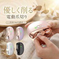 【クーポン利用で1,980円！】電動爪切り 爪切り 電動つめ削り 足の爪 2in1 爪磨き つめきり 角質ケア 爪…