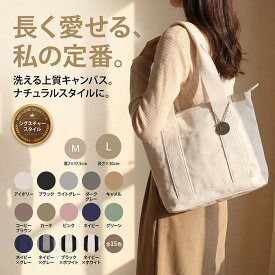 トートバッグ レディース キャンバス 大きめ a4 小さめ ミニ 通勤 通学 無地 仕切り 布 帆布 横 大容量 自立 マチ広 軽量 軽い マザーズバッグ 収納 ポケット 多収納 頑丈 保育園 旅行 エコバッグ シンプル おしゃれ かわいい
