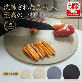 【1点購入で2点お届け】まな板 食洗機対応 かまぼこ型 D型 丸いまな板 耐熱 抗菌 丸型 丸い 耐熱 熱湯消毒 やわらかい 柔軟性 洗いやすい 滑らない 両面利用可 エラストマー おしゃれ まないた キッチン 台所 食器 ブラック グレー アイボリー