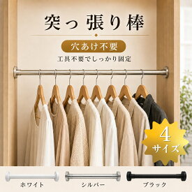【全品20％OFF】突っ張り棒 ステンレス 強力 つっぱり棒 伸縮棒 耐荷重 カーテン 衣類 コート掛け 棚 収納 伸縮自在 ベランダ リビング 洗面所 トイレ お風呂 浴室 玄関 クローゼット収納 押入れ 布団干し カーテンロッド 物干し 間仕切りカーテン おしゃれ 簡単