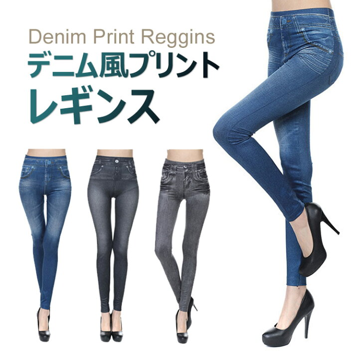 楽天市場】【全品20％OFF】デニム レディース デニム風 レギンス 