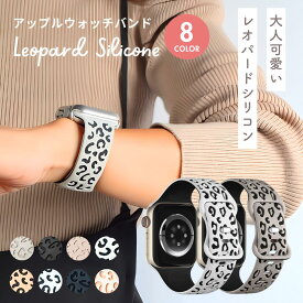 【レビュー特典バンドプレゼント】アップルウォッチ バンド シリコン 豹 レオパード 男性 女性 メンズ レディース apple watch ブランド かわいい おしゃれ ベルト 10 9 8 se 40mm 41mm 42mm 44mm 45mm 46mm 49mm