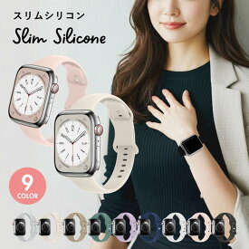 【レビュー特典バンドプレゼント】アップルウォッチ バンド シリコン スリム 細 女性 レディース apple watch ブランド 軽い アレルギー対応 かわいい おしゃれ くすみ ラバー ベルト 10 9 8 se 40mm 41mm 42mm 44mm 45mm 46mm 49mm