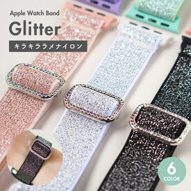 【レビュー特典バンドプレゼント】アップルウォッチ バンド apple watch ナイロン キラキラ ラメ スポーツ ソロループ ゴム 布 ブランド かわいい レディース 女性 伸縮 睡眠 軽い アレルギー対応 おしゃれ ベルト 10 9 8 se 40mm 41mm 42mm 44mm 45mm 46mm 49mm
