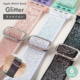 【レビュー特典バンドプレゼント】アップルウォッチ バンド ナイロン キラキラ ラメ レディース ベルト かわいい 伸縮 睡眠 軽量 アレルギー対応 かぶれにくい apple watch 替えバンド series 11 10 9 SE SE3 40mm 41mm 42mm 44mm 45mm 46mm 49mm