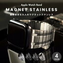【レビュー特典バンドプレゼント】アップルウォッチ バンド ステンレス マグネット メンズ ベルト おしゃれ メタル 磁…