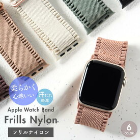 【レビュー投稿でバンドプレゼント】アップルウォッチ バンド アップルウォッチバンド 布 ゴム ナイロン スポーツ ソロループ apple watch 12 11 10 9 SE SE3 40mm 41mm 42mm 44mm 45mm 46mm 49mm 蒸れにくい フリル かわいい レディース 軽い 金属アレルギー