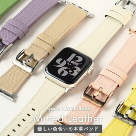 【レビュー特典バンドプレゼント】アップルウォッチ バンド 革 本革 レザー レディース ベルト かわいい くすみカラー apple watch 替えバンド series 11 10 9 SE SE3 40mm 41mm 42mm 44mm 45mm 46mm 49mm