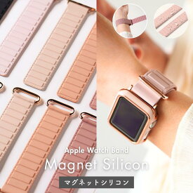 【レビュー特典バンドプレゼント】アップルウォッチ バンド マグネット シリコン 磁石 レディース ベルト かわいい くすみカラー apple watch 替えバンド series 11 10 9 SE SE3 40mm 41mm 42mm 44mm 45mm 46mm 49mm