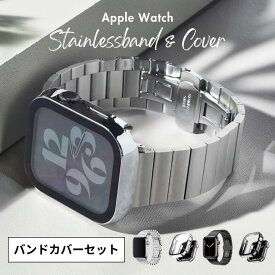 【レビュー特典バンドプレゼント】アップルウォッチ バンド ステンレス カバー セット メンズ レディース ベルト シルバー ブラック おしゃれ apple watch 替えバンド series 11 10 9 SE SE3 40mm 41mm 42mm 44mm 45mm 46mm