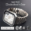 【レビュー特典バンドプレゼント】アップルウォッチ バンド ステンレス カバー セット メンズ レディース ベルト シル…