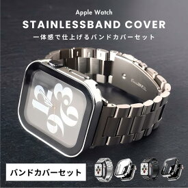 【レビュー特典バンドプレゼント】アップルウォッチ バンド ステンレス カバー セット メンズ レディース ベルト シルバー ブラック スターライト おしゃれ apple watch 替えバンド 11 10 9 SE SE3 40mm 41mm 42mm 44mm 45mm 46mm 新生活