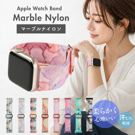 【レビュー投稿でバンドプレゼント】アップルウォッチバンド ナイロン アップルウォッチ バンド 布 ゴム レディース ベルト apple watch 12 11 10 SE SE3 40mm 41mm 42mm 44mm 45mm 46mm 49mm 女性 おしゃれ かわいい アレルギー対応 蒸れにくい マーブル