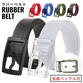 ベルト メンズ カジュアル ゴルフ ラバー レディース ゴム シリコン スポーツ スケボー アウトドア バイク 登山 自転車 サイクリング バックル プラスチック カジュアル 作業用 スノボ 金属アレルギー 防水 雨 雪 濡れ 水 汗 120cm