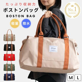 【LINEで100円OFFクーポン】ボストンバッグ 旅行 バッグ メンズ レディース 修学旅行 合宿 大容量 入院 出産 旅行バック トラベルバッグ トラベル 帰省 出張 通勤 通学 通学 部活 防災 スポーツ キャリーオン 大きめ 小さめ 折りたたみ 1泊 2泊 防水 軽量 20l 30l